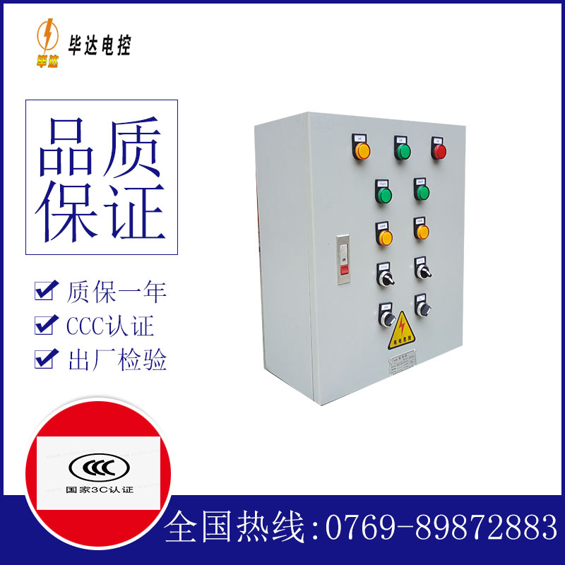 东兴一用一备控制箱